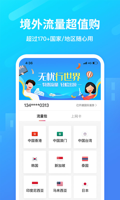 无忧行v6.4.8截图2