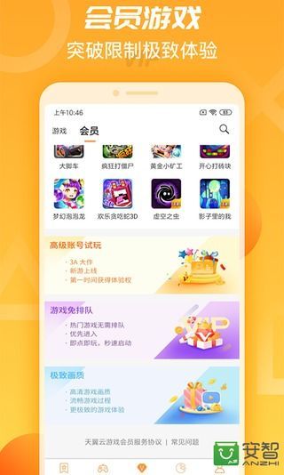 天翼云游戏v3.1.0截图5