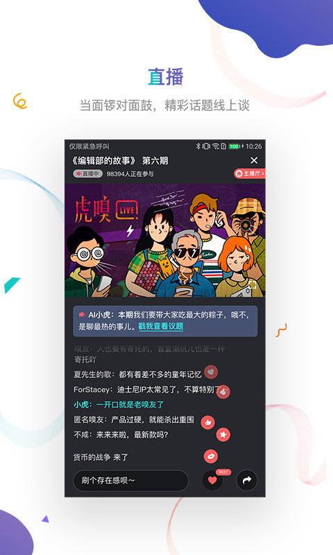 虎嗅v6.8.3截图5