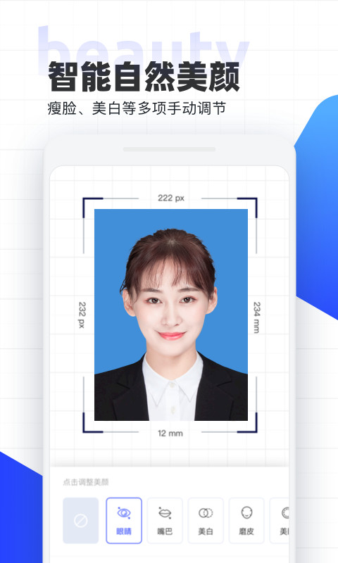 智能证件照v4.2.1截图4