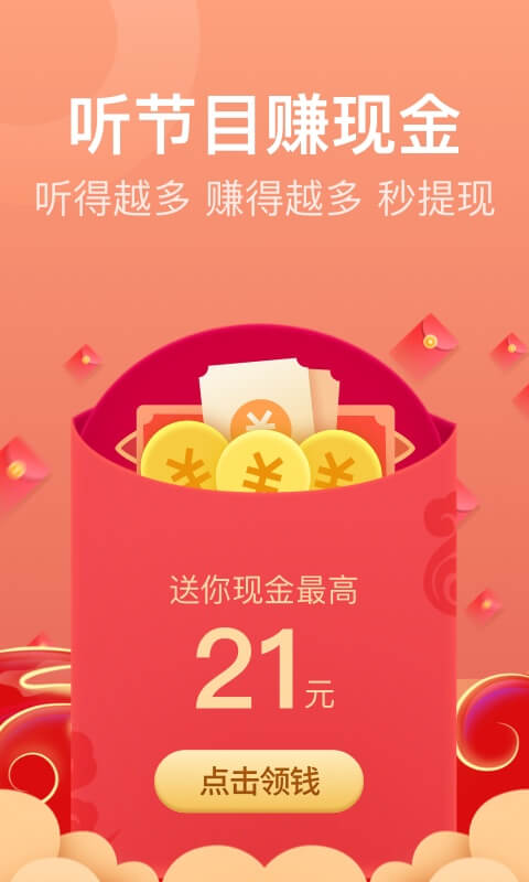 喜马拉雅极速版v1.8.12.3截图1