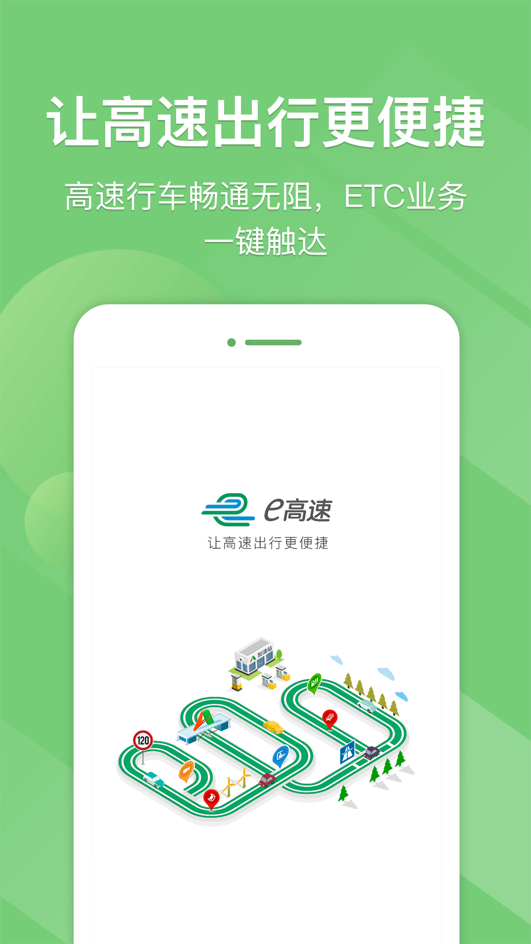 e高速v4.2.2截图1