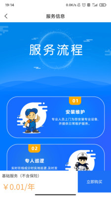 智慧安防CISA截图1