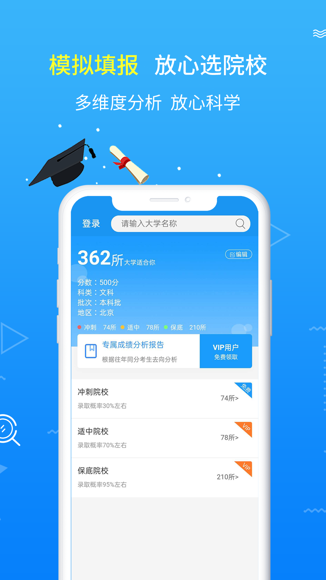 高考志愿手册v1.1.1截图1