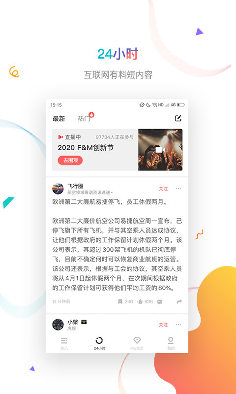 虎嗅v6.8.3截图2