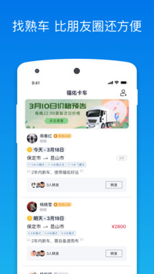 福佑卡车v4.1.0截图1