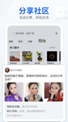 迅雷v6.26.2.7010截图3