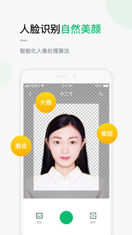 证件照v1.3.6截图2