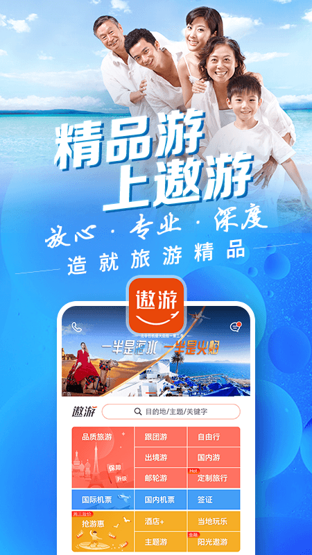 中青旅遨游旅行v5.8.5截图1