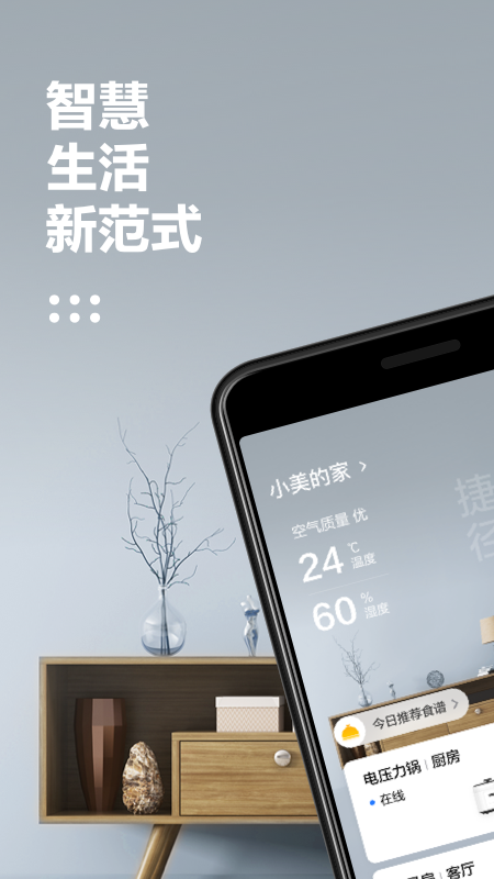 美的美居v6.6.0.32截图1