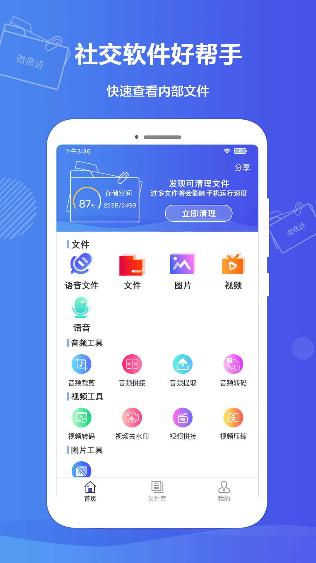 微痕迹v2.5.0截图1