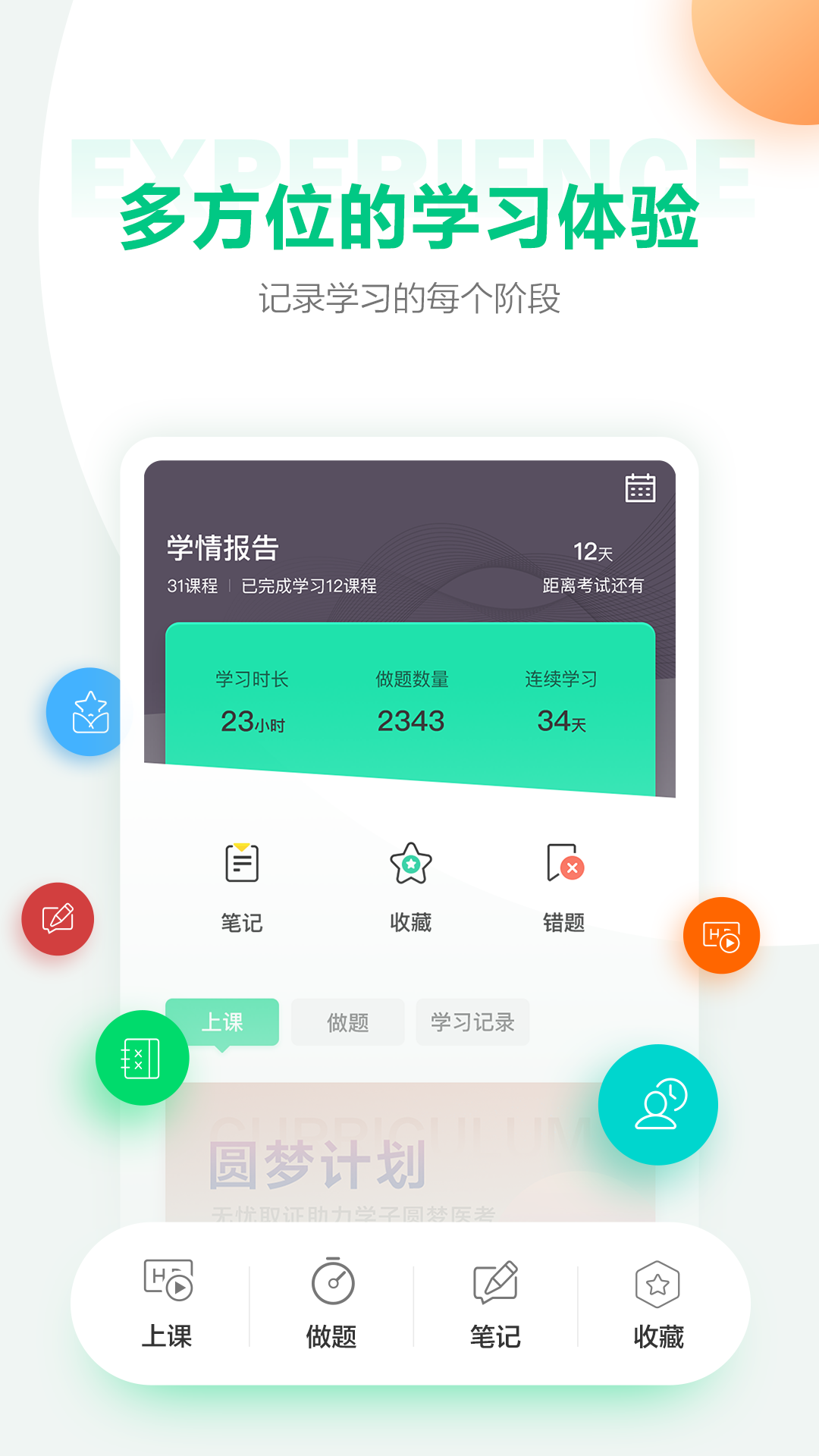 医学直播课堂v5.1.0截图4