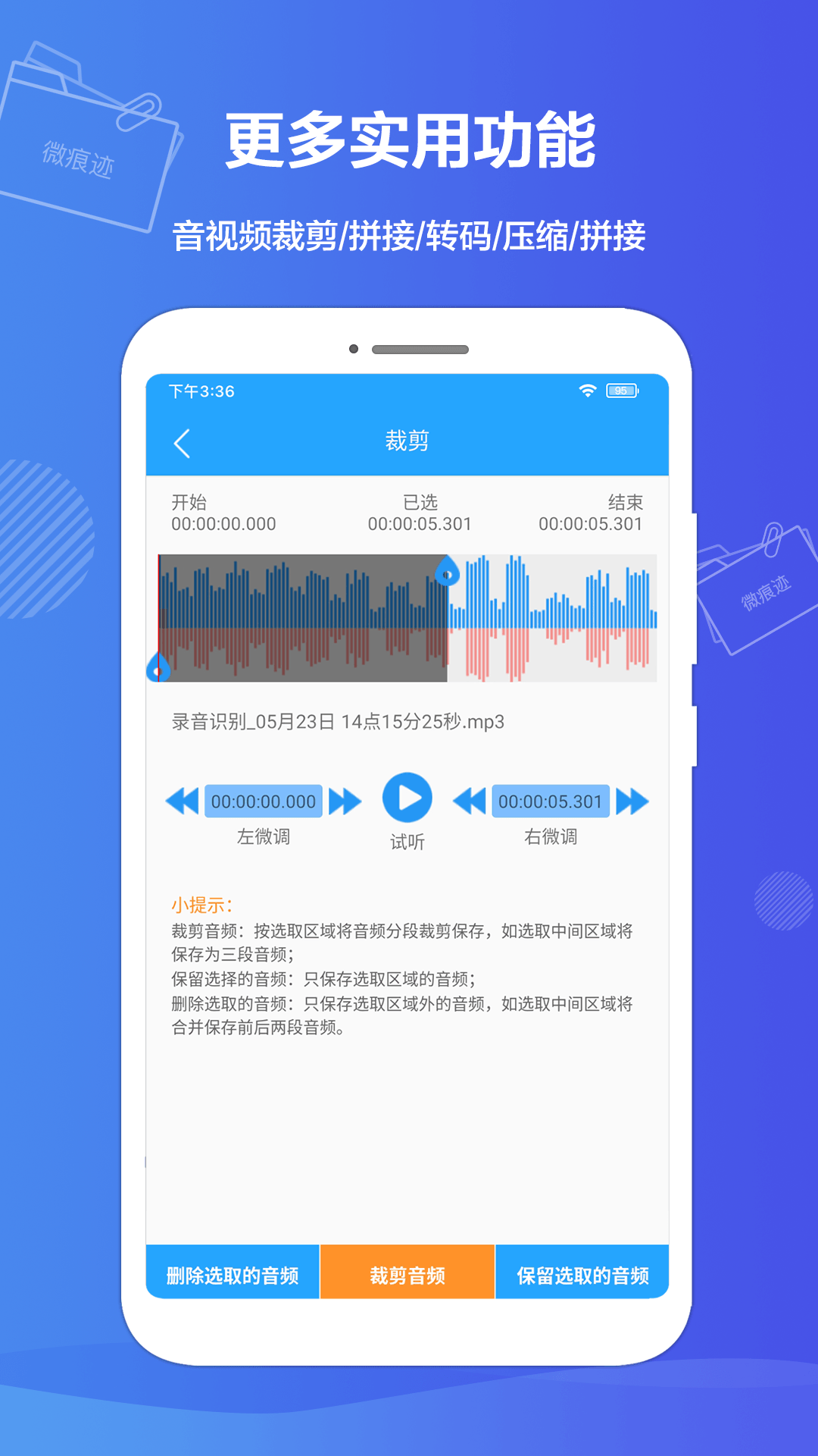 微痕迹v2.5.0截图5