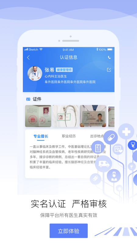 安顿医生v1.3.5截图5