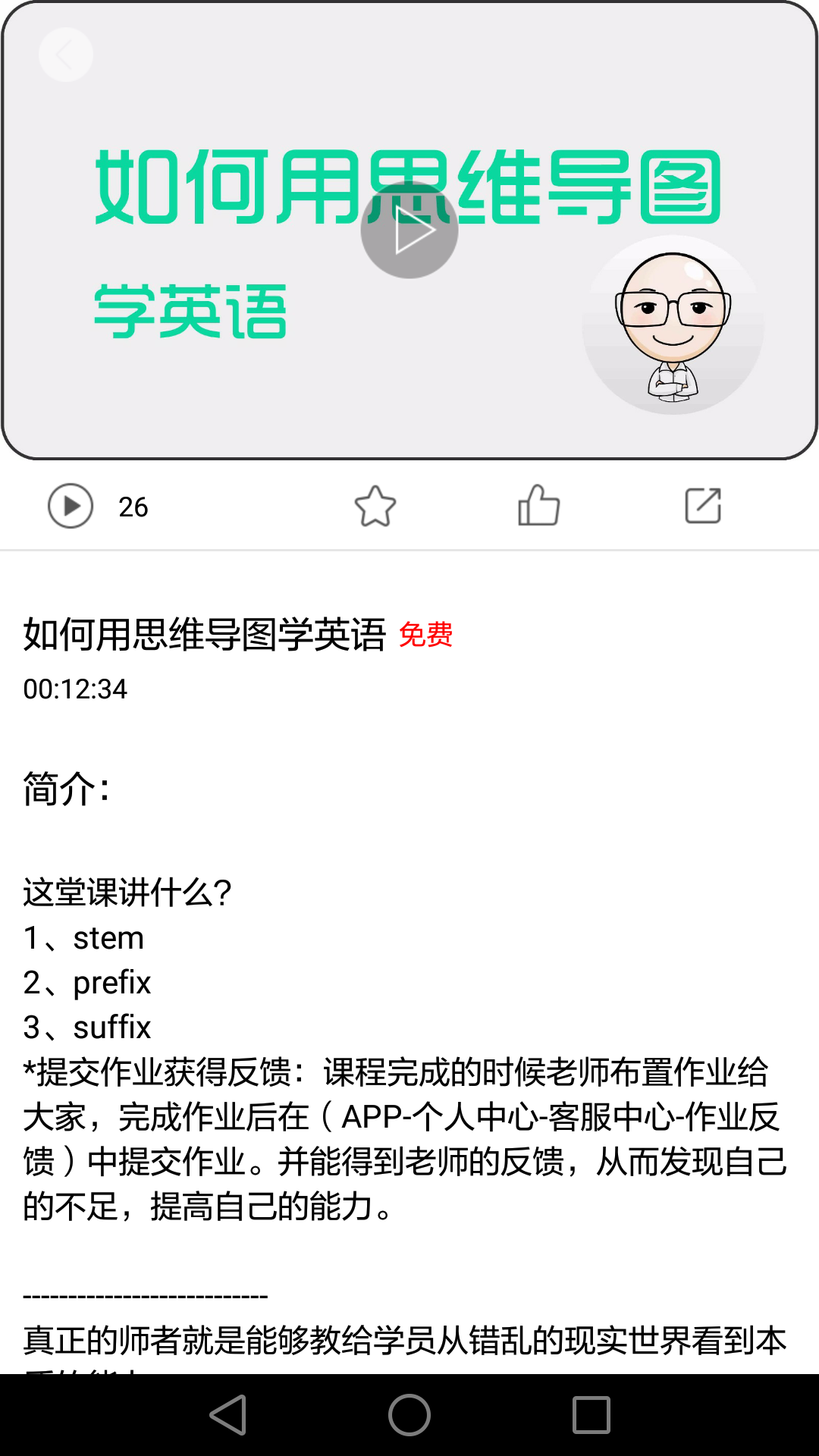 思维导图教程截图4