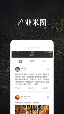 玉米宝v1.8.3截图3