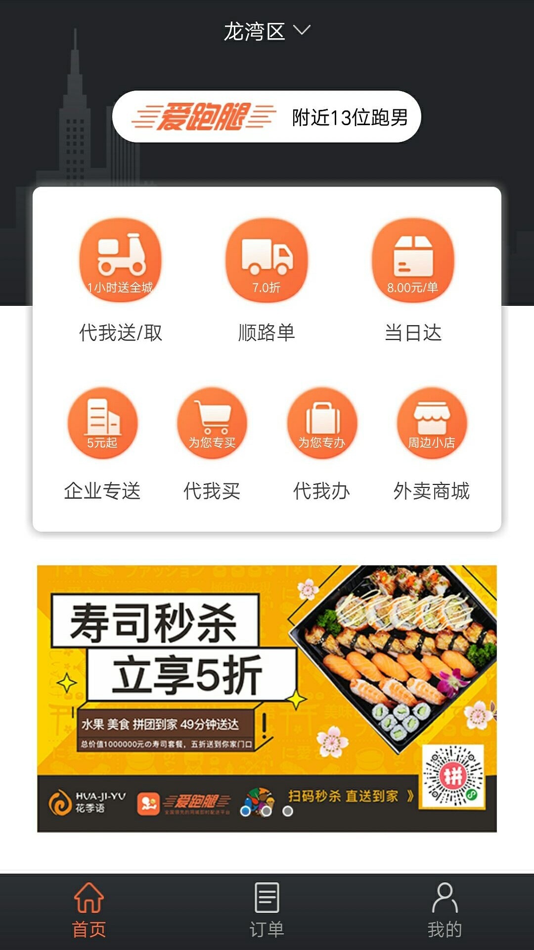 爱跑腿v4.3.0截图1