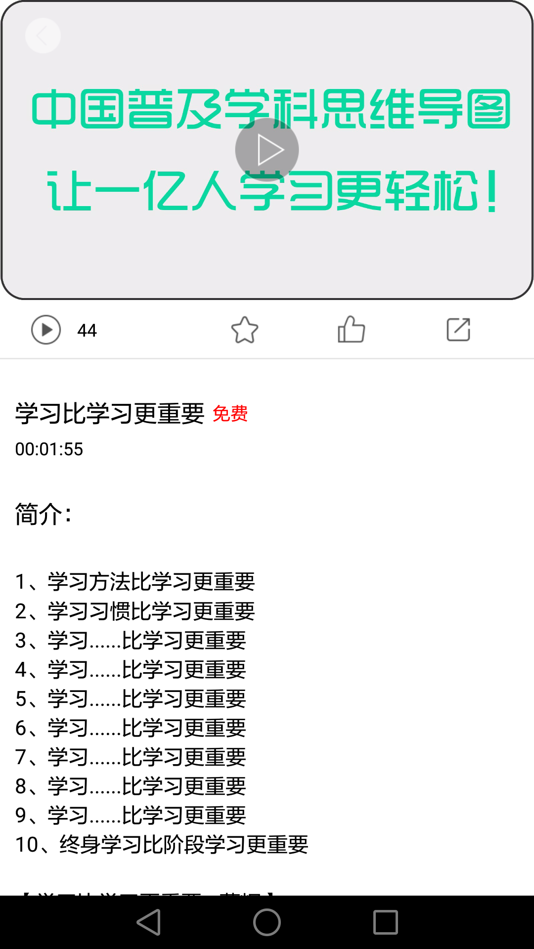 思维导图教程截图3