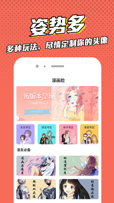 漫画脸v4.0.0截图2