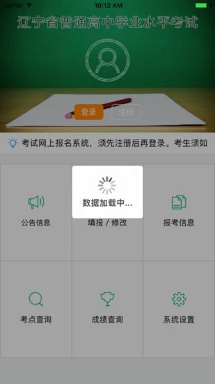 辽宁学考截图2