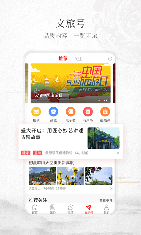 文旅中国v3.0.3截图4