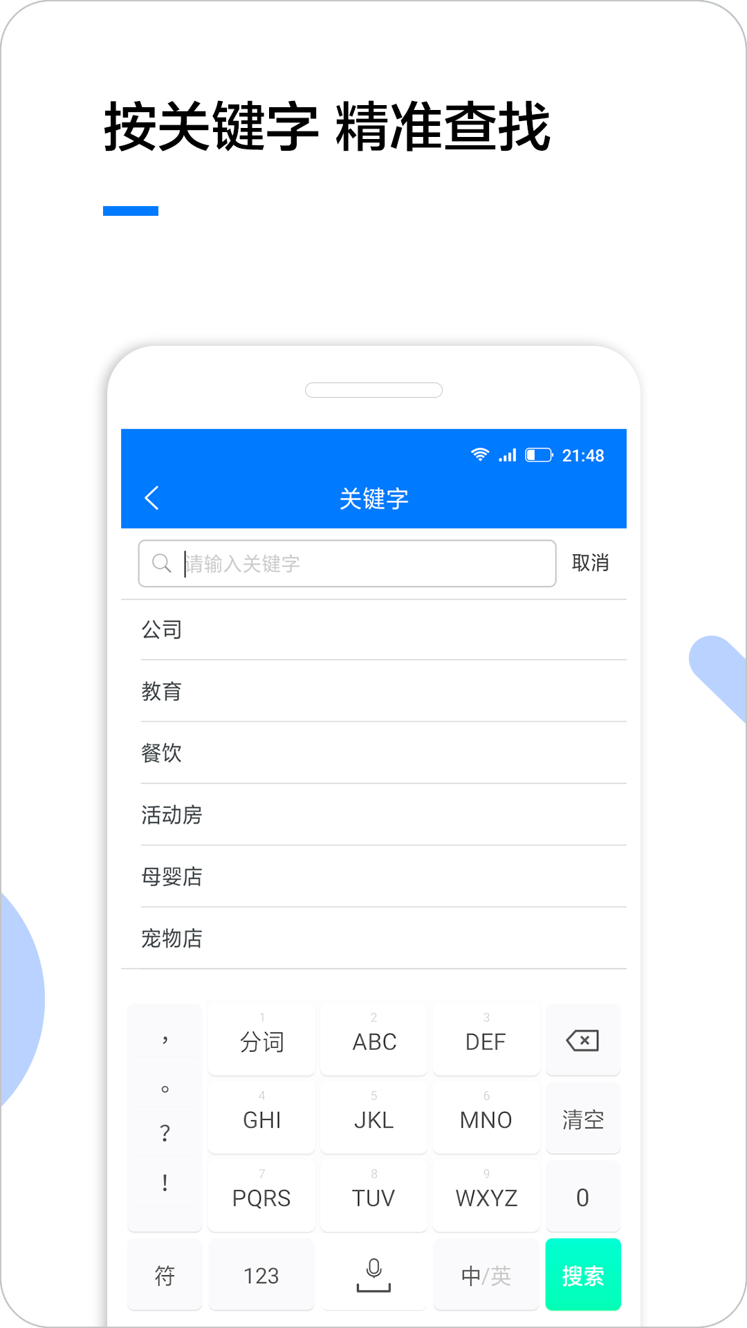 企业名录v1.2.8截图5