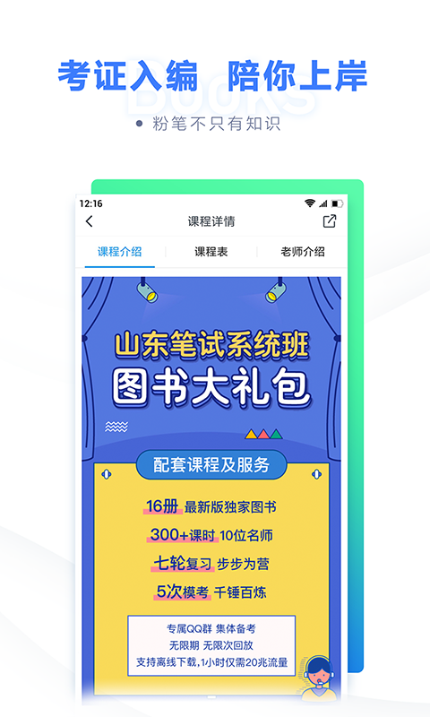 粉笔教师v3.0.1截图3