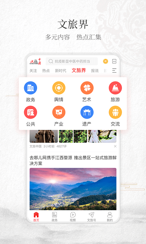 文旅中国v3.0.3截图2