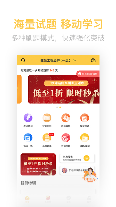 一级建造师亿题库v2.5.7截图1