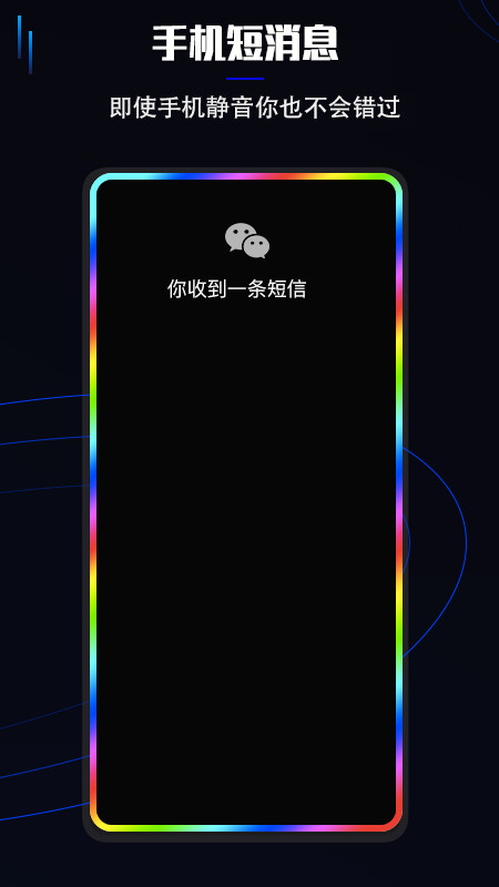 曲面闪光v2.3.8截图2