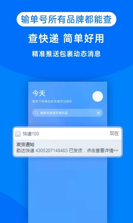 快递100v6.5.1截图2