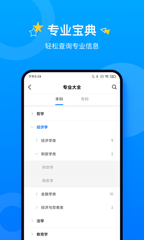 报考大学v3.8.4截图4