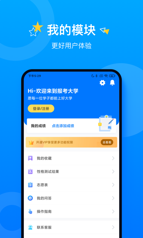 报考大学v3.8.4截图5