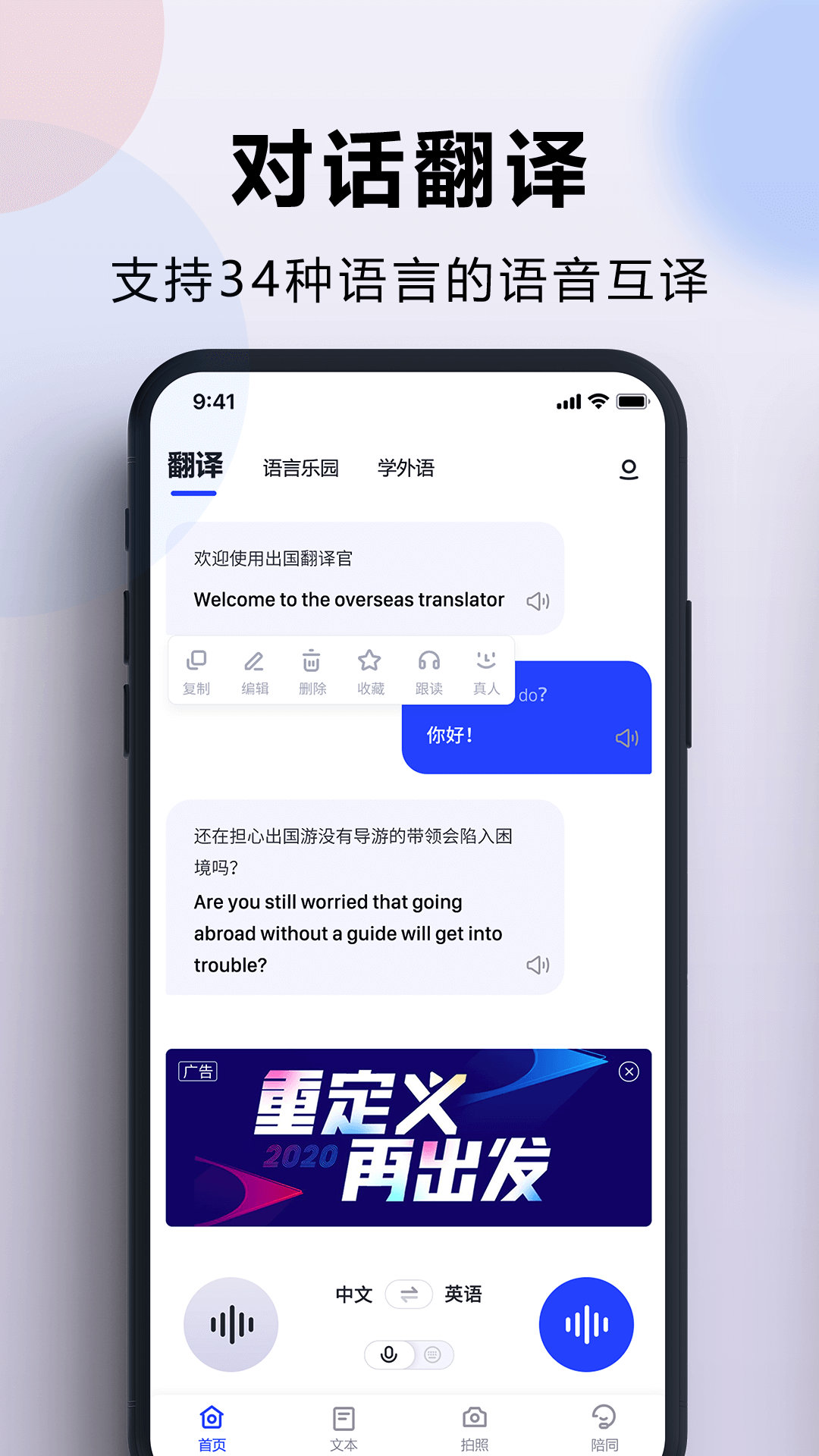 出国翻译官v3.3.1截图1