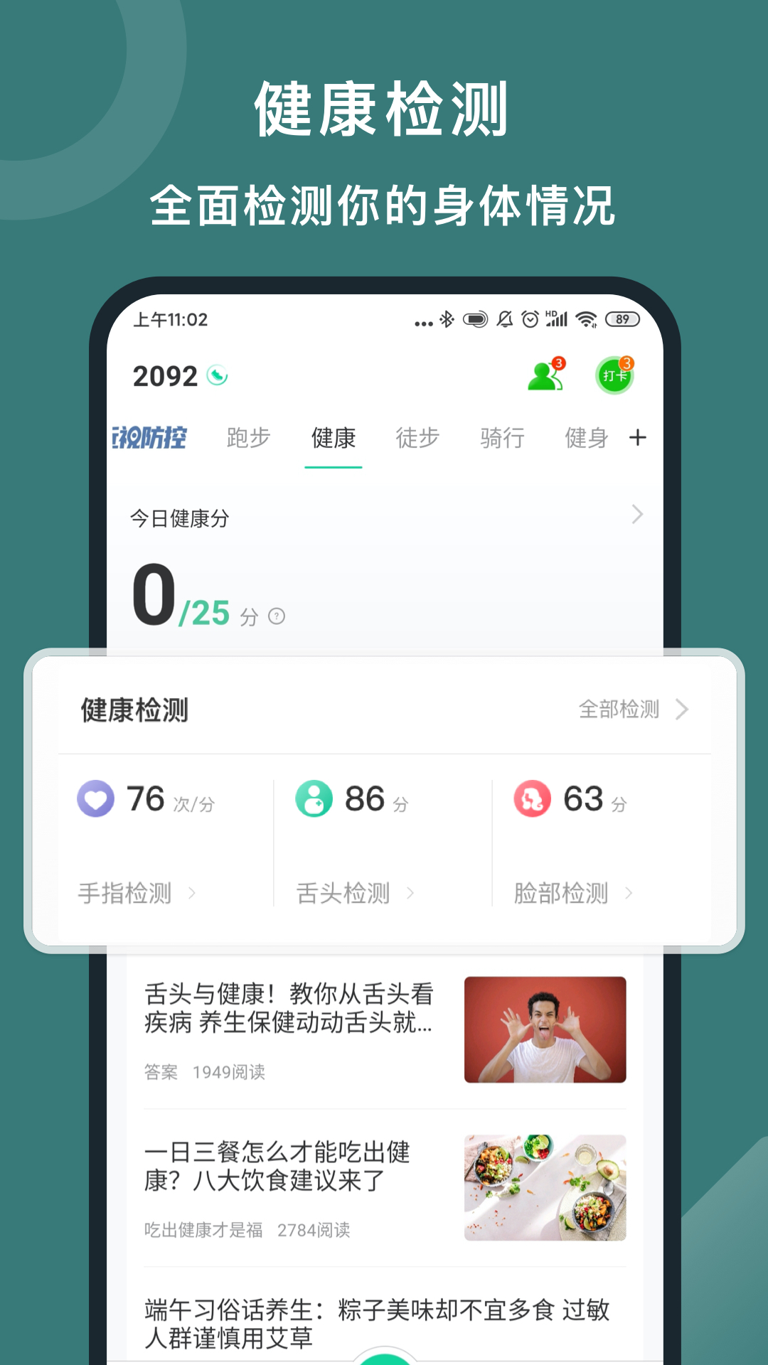 悦动圈v3.3.0.0.1截图3