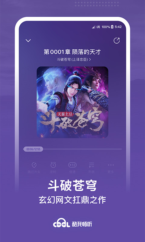 酷我畅听v9.0.4.2截图5