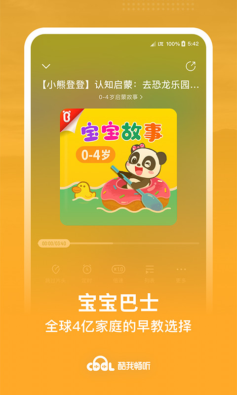 酷我畅听v9.0.4.2截图4