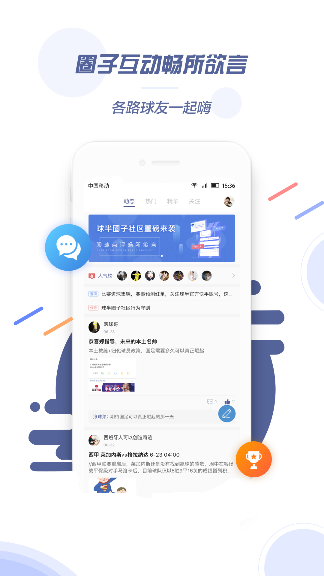 球半v2.3.0截图5