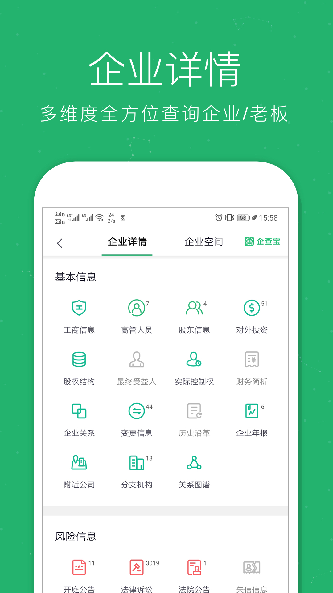 企业查询宝v8.3.0截图4