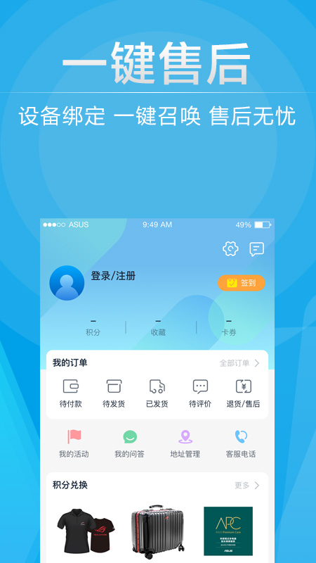 华硕商城v2.0.4截图3