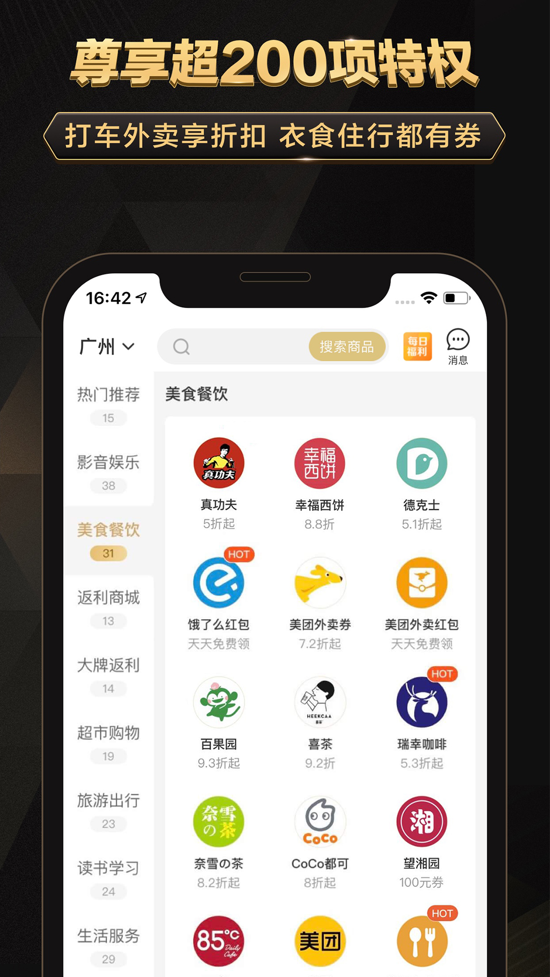 全球购骑士特权v1.29.1截图3