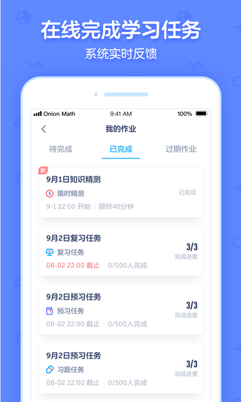 洋葱学院校园版v5.14.0截图2