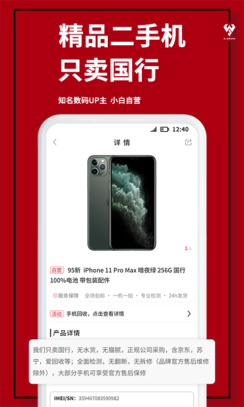 小白有品v2.01截图1