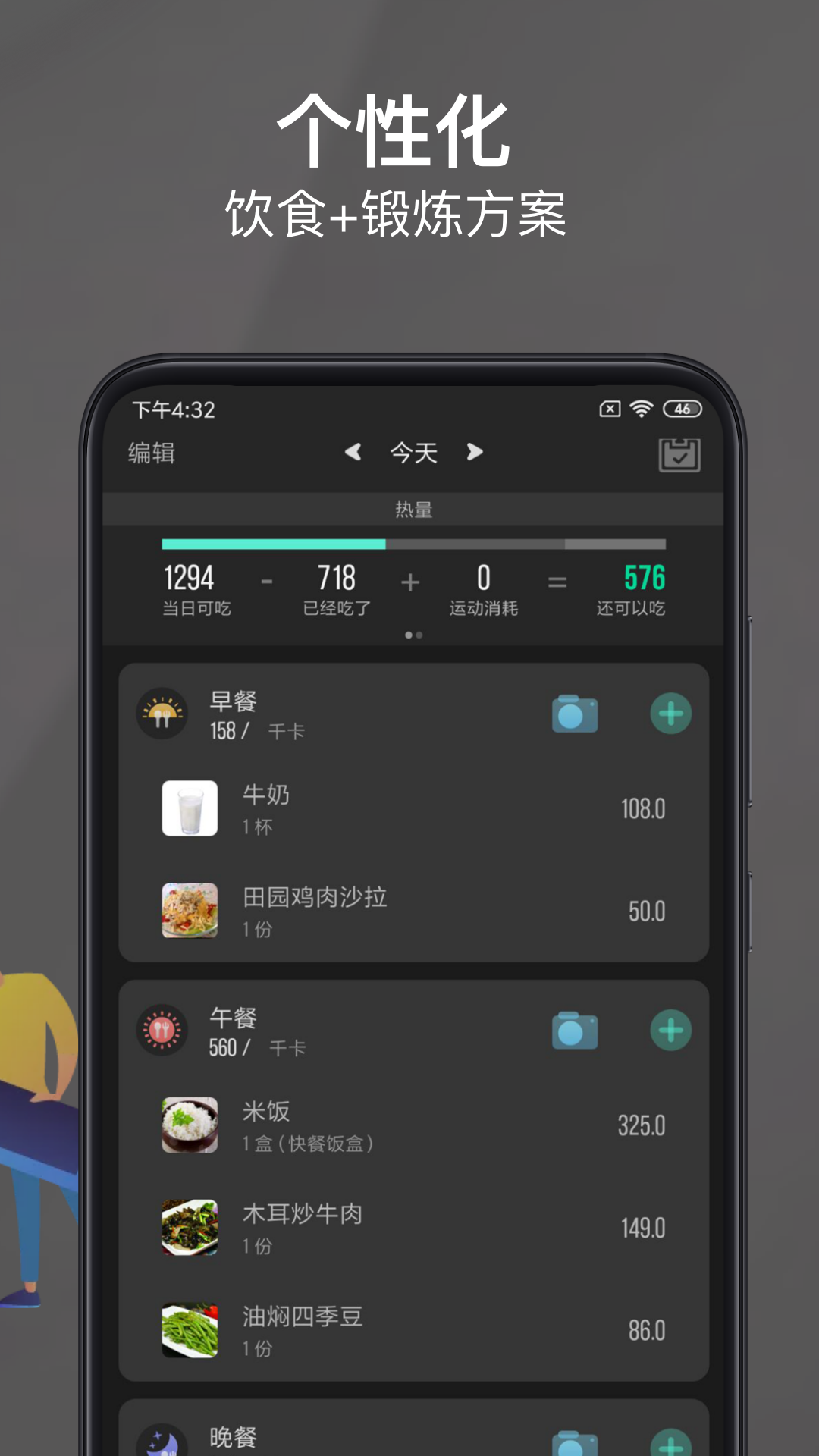 热量减肥法v1.1.19截图3