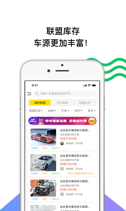 帅车联盟v3.4.0截图3