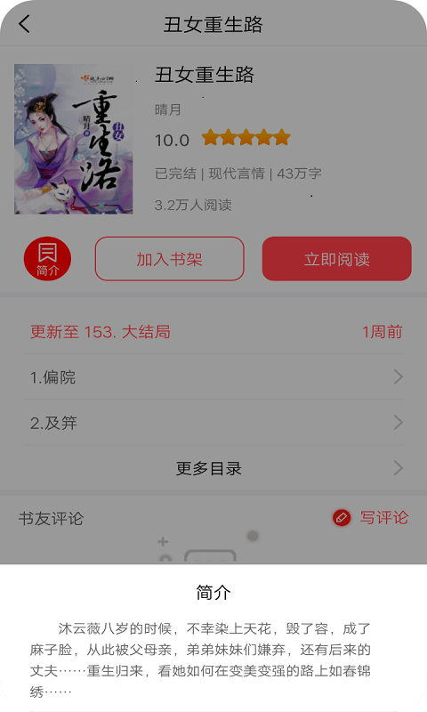 红果免费阅读器截图4