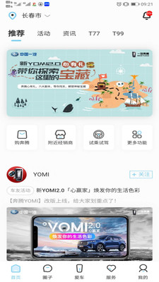 奔腾YOMIv2.0.0截图1