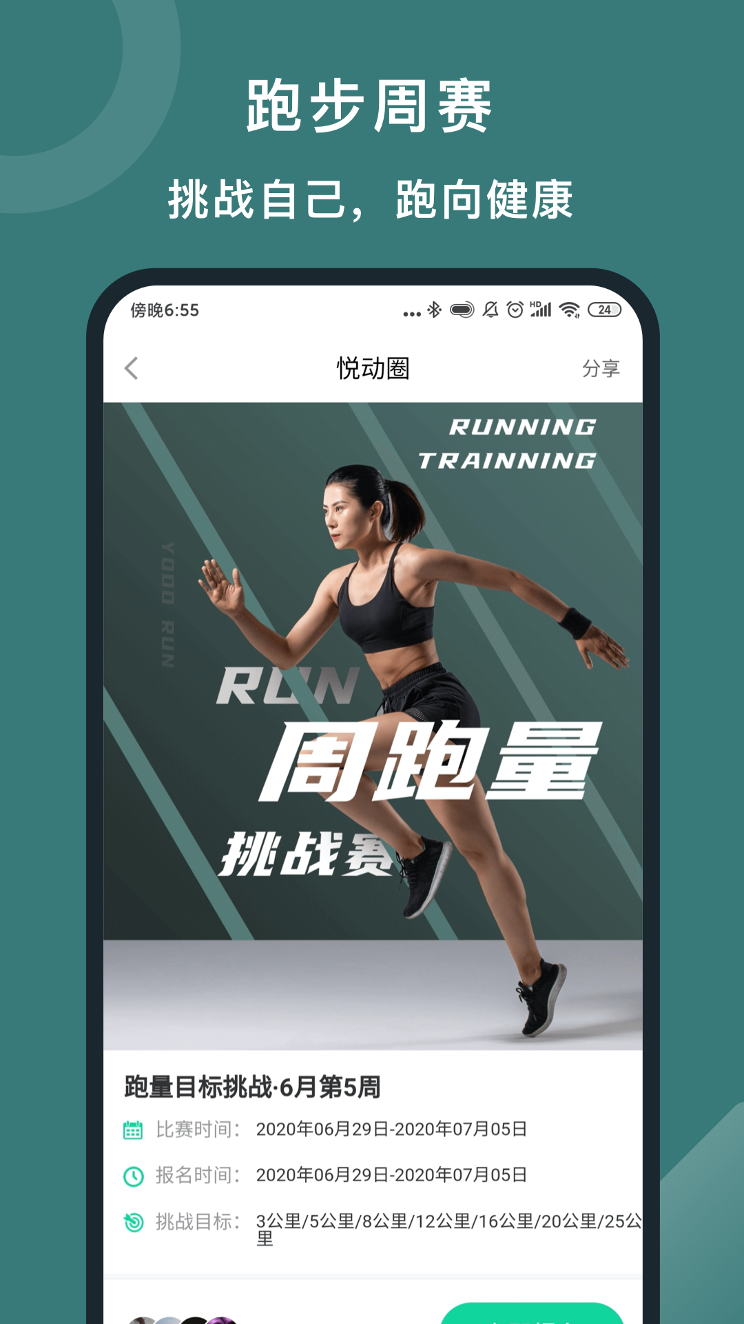 悦动圈v3.3.0.0.1截图1