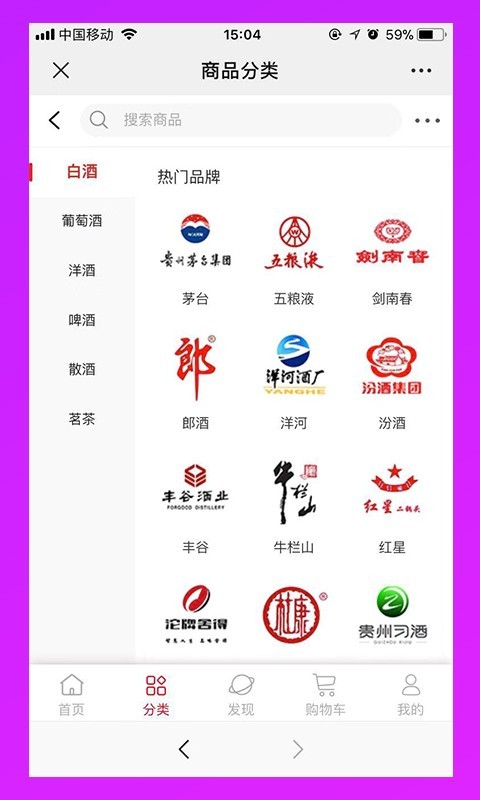 名酒批发网截图4