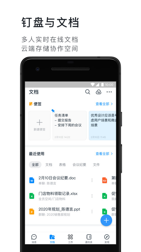 钉钉v5.1.12截图3